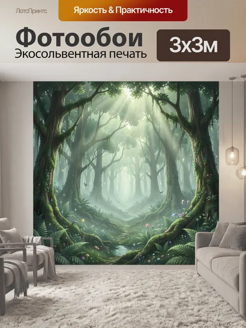 Фотообои Тропический лес с туманной тропинкой