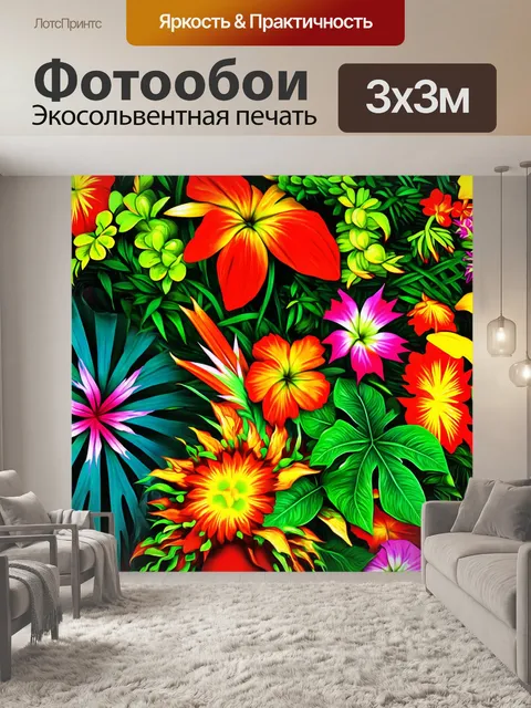 Фотообои цветы в стиле модернизм