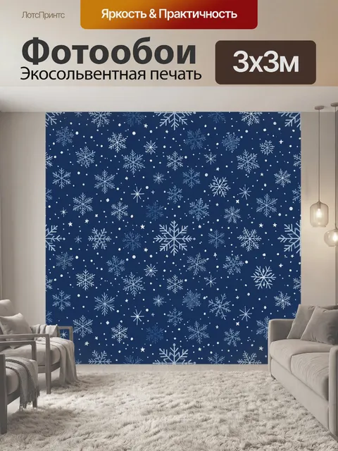 Фотообои Снежинки и звёздочки на синем