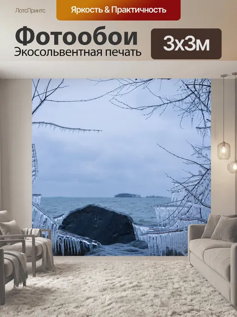 Фотообои Море