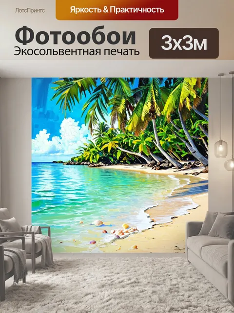 Фотообои небольшая бухта мальдив, окутанная кокосовыми деревьями, где пляж покрыт ракушками