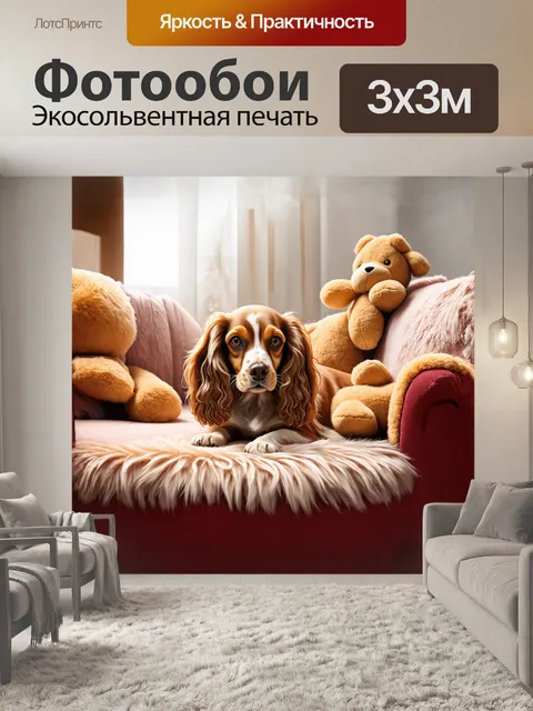 Фотообои милый спаниель лежит на мягком диване