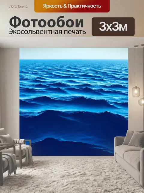 Фотообои синий: большой океан, где несколько слоев синего создают глубину и перспективу