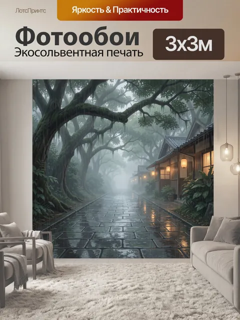 Фотообои Дождливая японская улочка в тумане