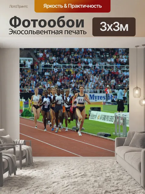Фотообои Легкая атлетика