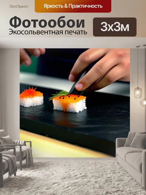 Фотообои кулинарный мастер-класс по суши