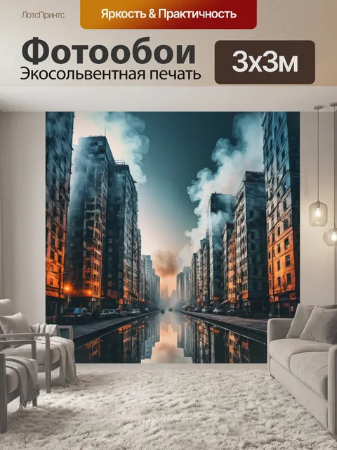 Фотообои город в стиле экспрессионизм, дымчатые здания, контраст безмятежности и шума, отражения в стаканах