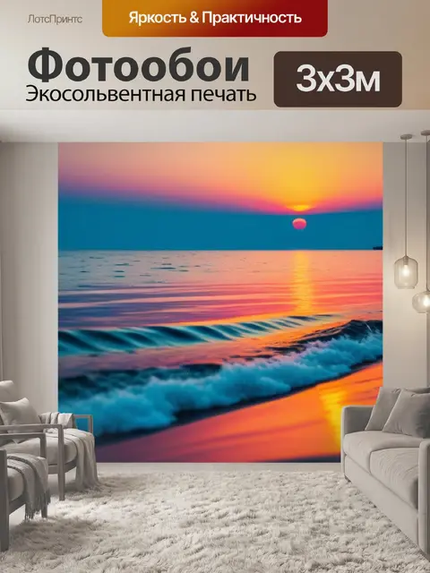 Фотообои закат над спокойным морем
