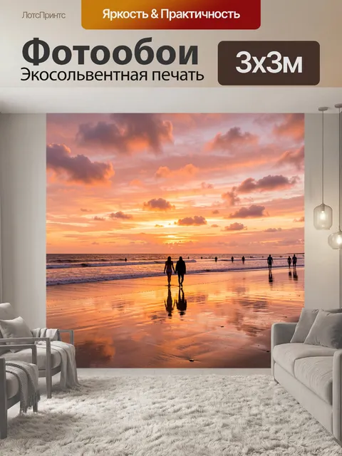 Фотообои Пляжная пара на закате