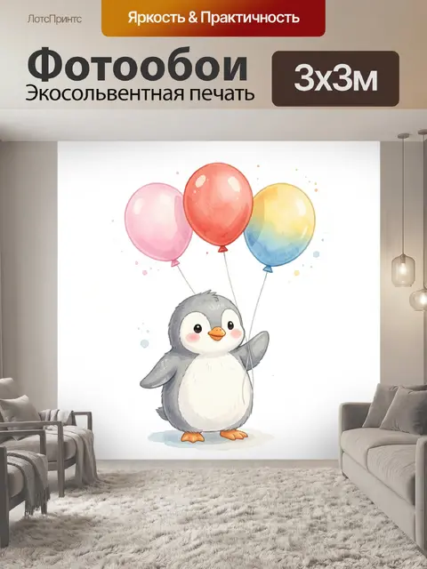 300 × 300 см · Экосольвентная печать