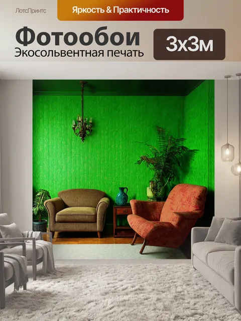 Фотообои зеленые в стиле ретро