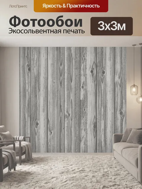 Фотообои Серые доски с фактурой дерева