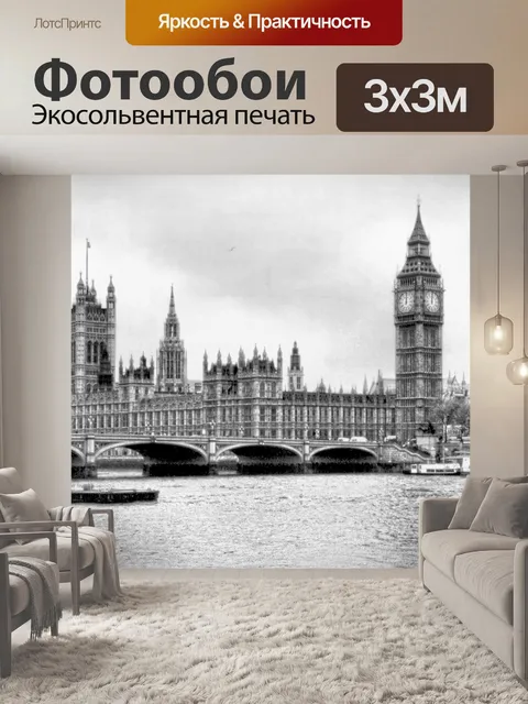 Фотообои Биг-Бен и окрестности
