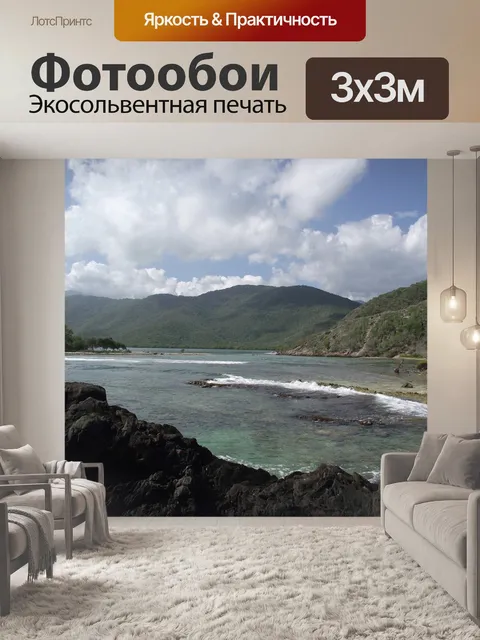 Фотообои Пляж