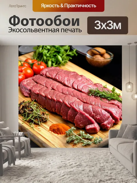 Фотообои изображение мясного ассорти на деревянной доске с травами и специями
