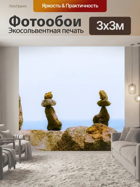Фотообои Камень