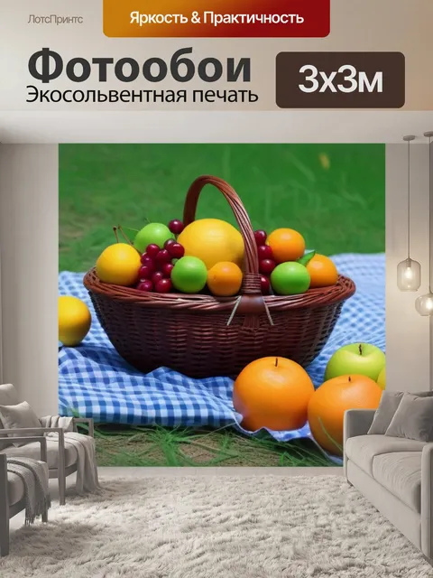 Фотообои фрукты и фрукты на пикнике