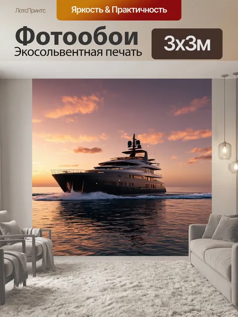 Фотообои Элегантная яхта на фоне заката, ее нос стремительно разрезает водную гладь, оставляя за собой следы волн
