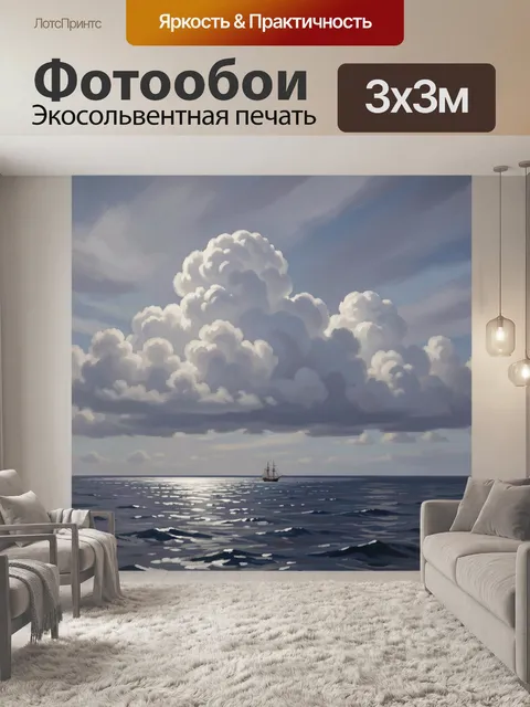 Фотообои Морской пейзаж с облаками