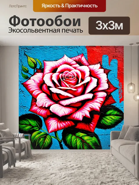 Фотообои розы в стиле граффити, изучение света и тени, создающие драматический эффект