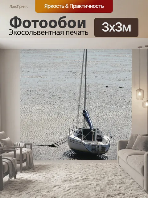 Фотообои Парусная яхта