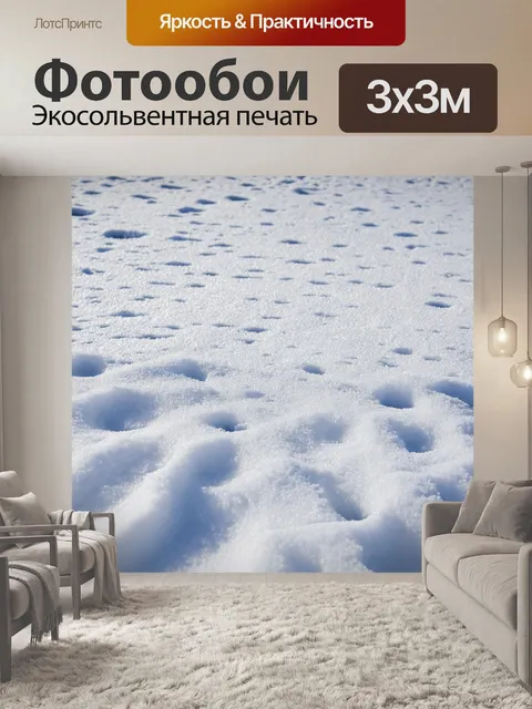 Фотообои текстура снега на земле