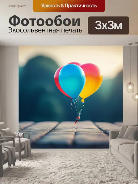 Фотообои с шарами минимал