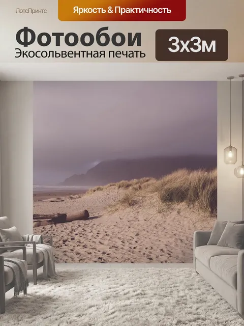 Фотообои Саяны