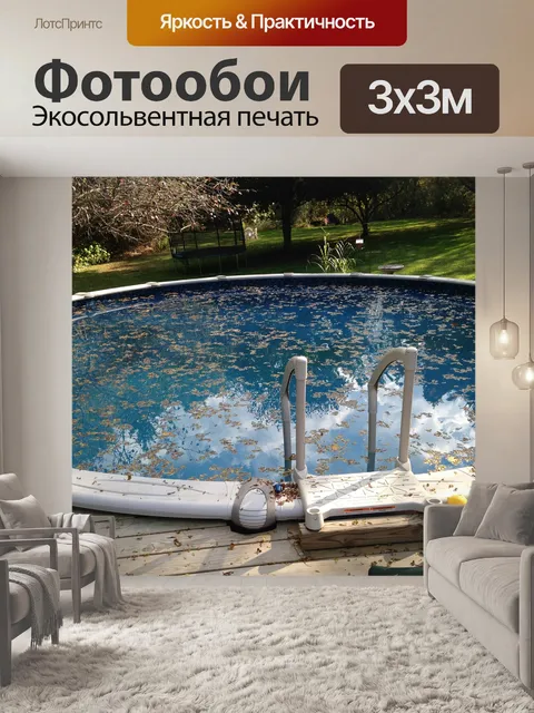 Фотообои Уборка
