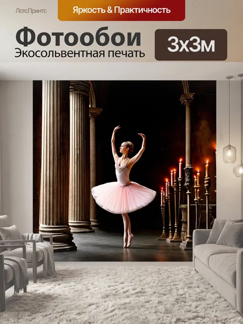 Фотообои балерина в старинном замке, исполняющая танец среди вековых колонн и свечей