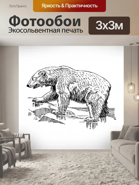 Фотообои Иллюстрация белого медведя Клипарт