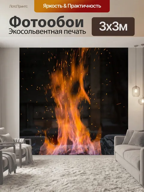 Фотообои огненный пламя