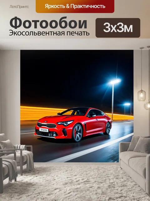 Фотообои kia stinger gt на ночном шоссе, проносящийся мимо ярких полос неоновых огней