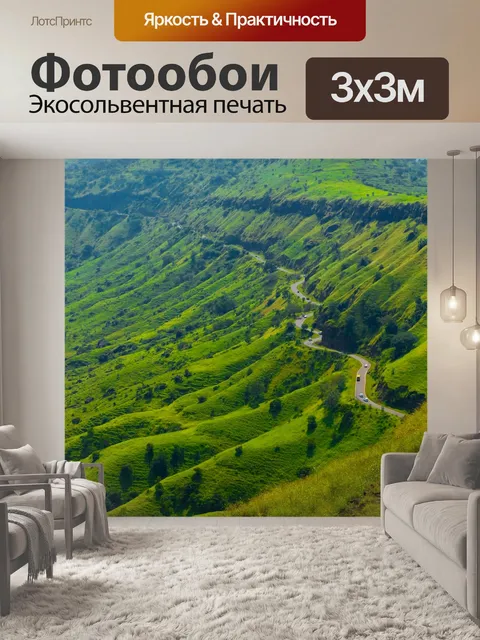 Фотообои Горы
