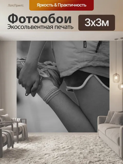 Фотообои Растяжение
