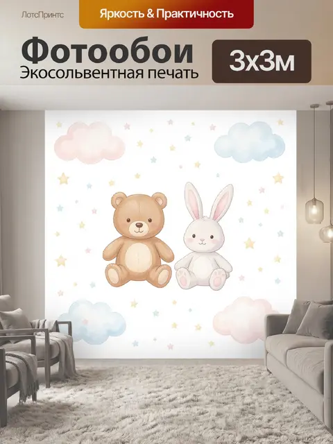 Фотообои Мишка и зайчик среди облаков