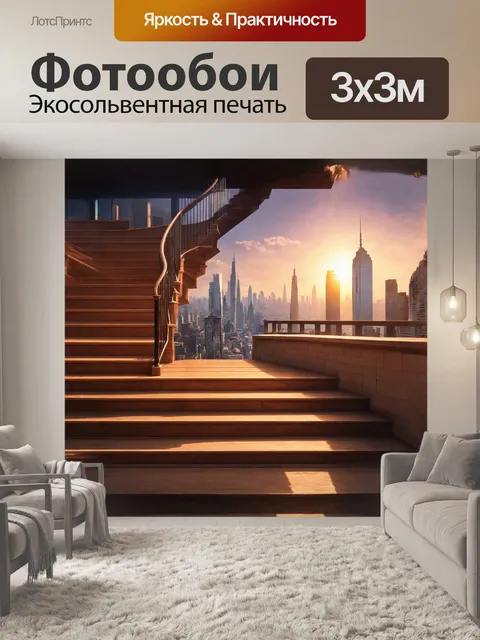 Фотообои лестница из старого дерева ведет на крышу небоскреба