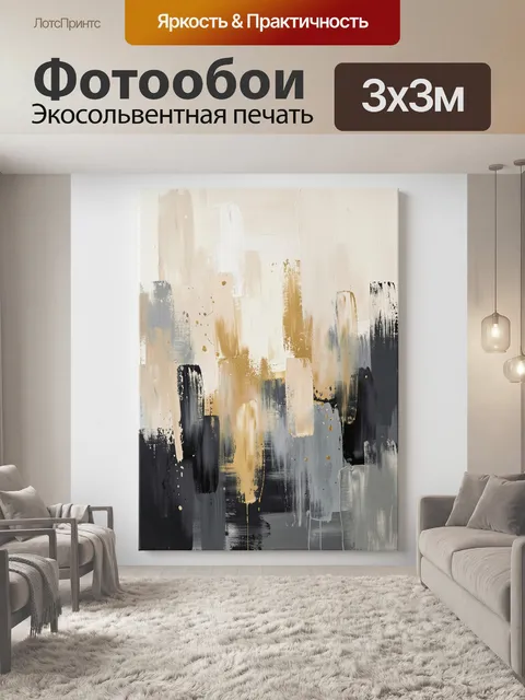 Фотообои Абстрактные мазки в бежево-серой гамме