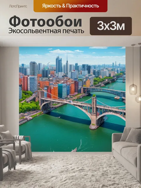 Фотообои городской пейзаж с мостами