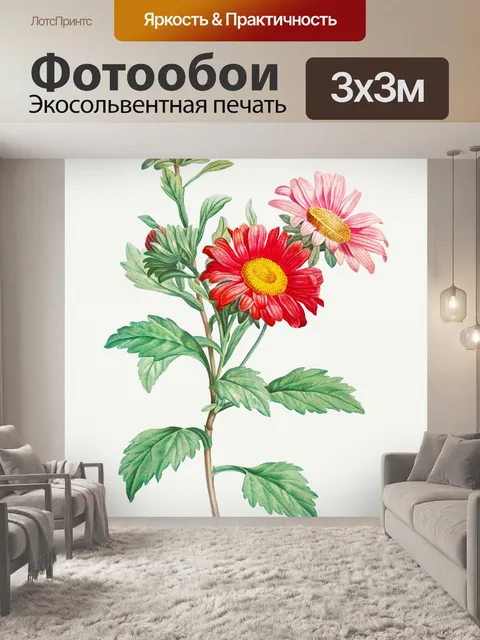 Фотообои Винтажные ботанические цветы герберы