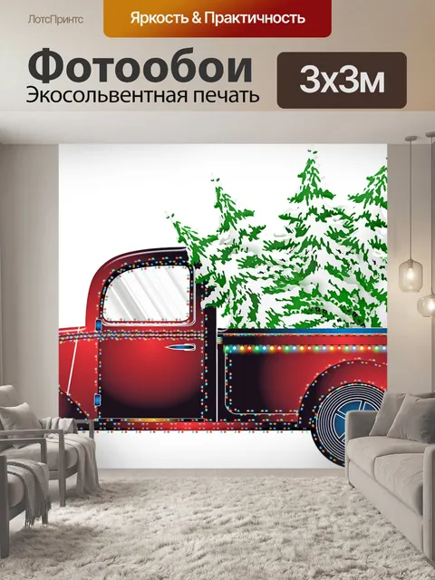Фотообои Рождественский автомобиль