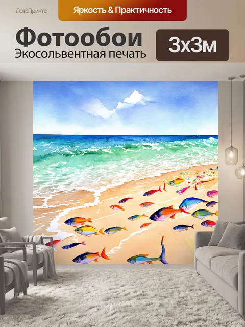 Фотообои море в стиле акварельный пейзаж с пляжем, усеянным цветными плавниками и морскими гребнями
