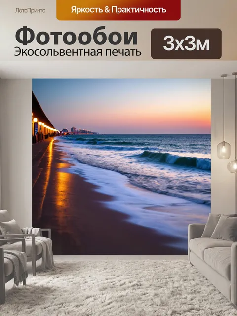 Фотообои море в стиле боке, пляж в сумерках, морская волна накатывается на берег, размытые огни вдоль набережной