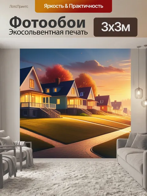 Фотообои рисовать пейзаж с домами легкий