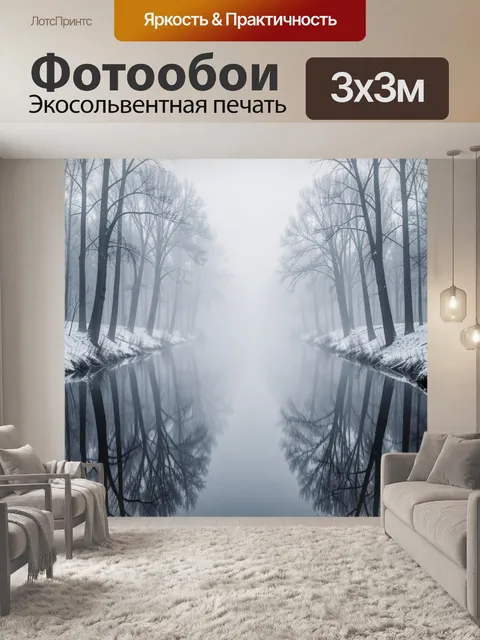 Фотообои Туманный лес у отражающего озера