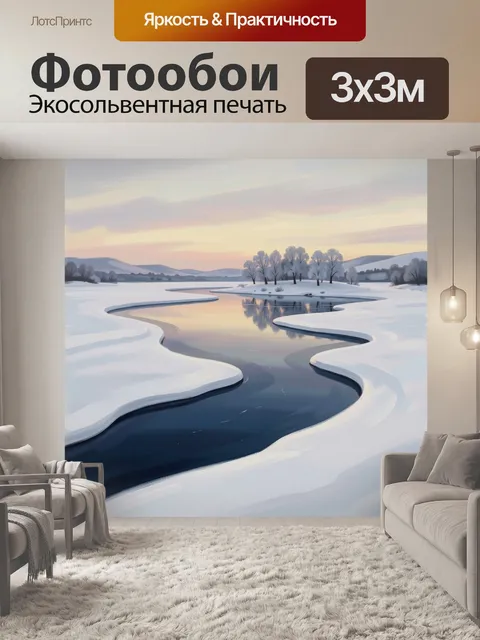 Фотообои Зимняя река и пастельный закат