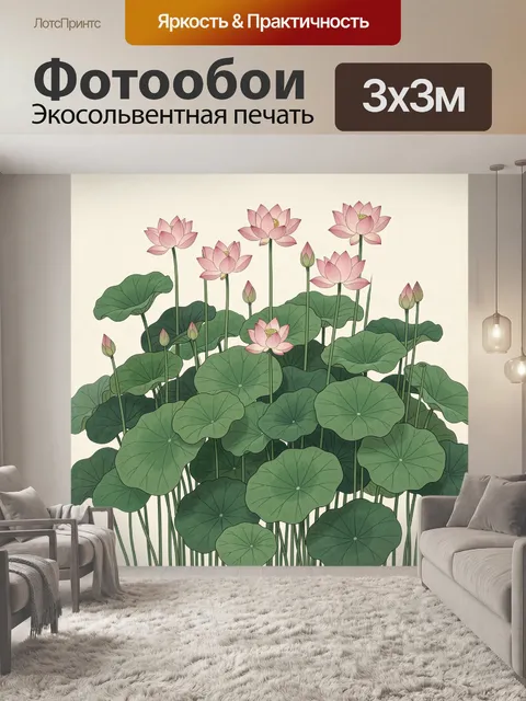 Фотообои Розовые лотосы и листья