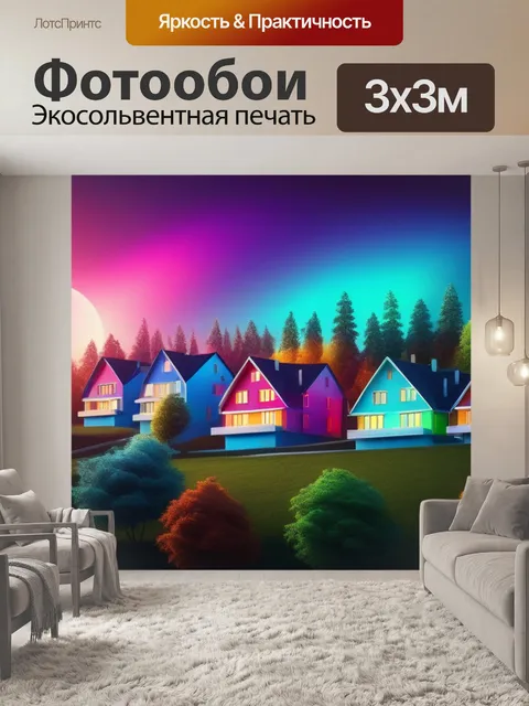 Фотообои пейзаж с красивыми домиками разноцветный