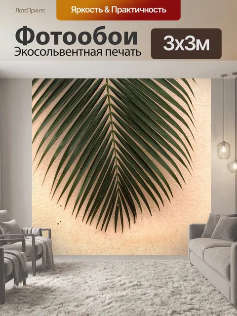 Фотообои Лист