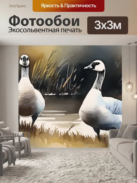 Фотообои два гуся